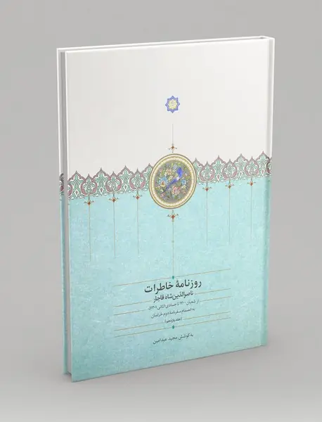 روزنامه خاطرات ناصرالدین شاه قاجار 11