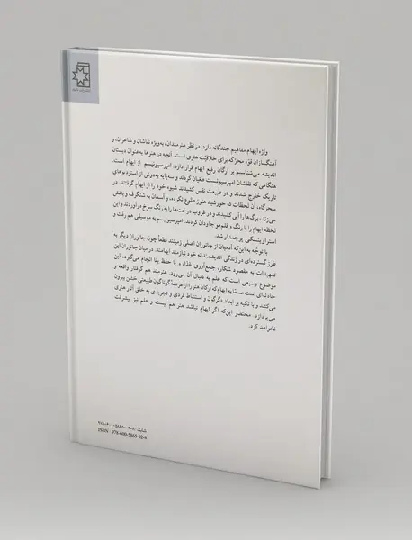 ایهام در طبیعت و هنر