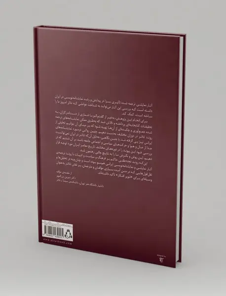 تاثیر ترجمه‌ی متون نمایشی بر تئاتر ایران