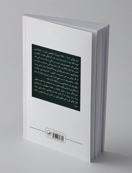 راز جنگل پیر