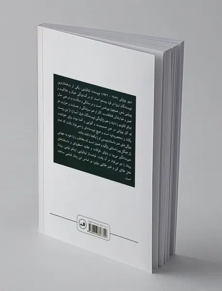 راز جنگل پیر