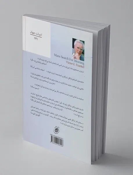 انسان در جستجوی معنا