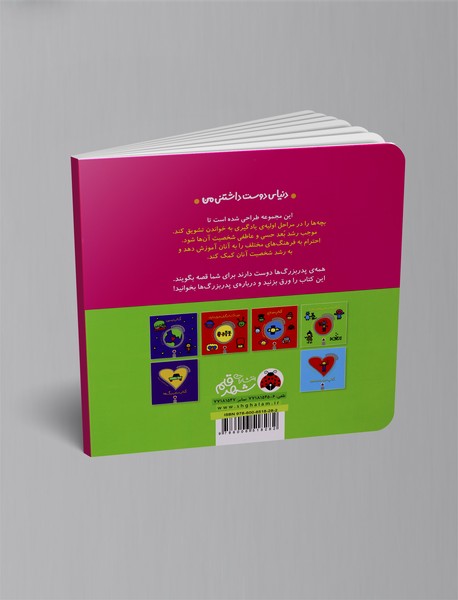 کتاب پدربزرگ‌ها