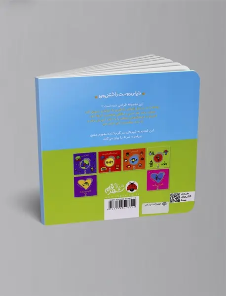 کتاب دوستت دارم