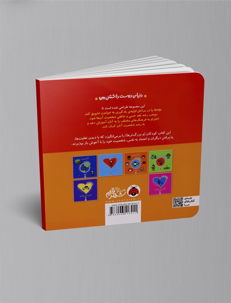 خوبه که با دیگران فرق داری