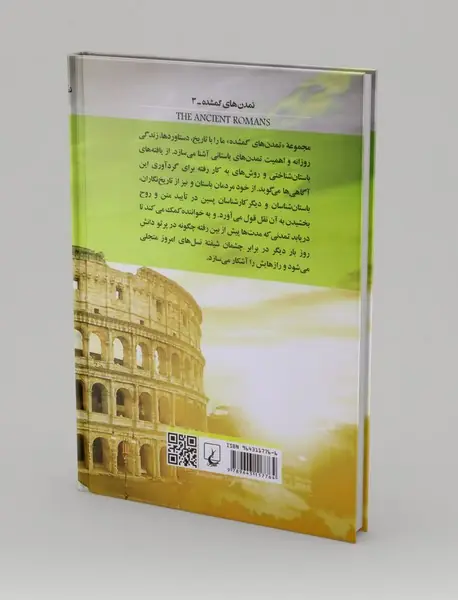 رومیان باستان