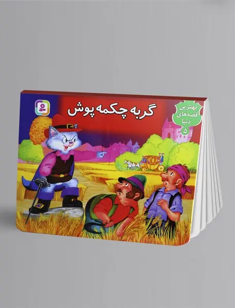 گربه چکمه‌پوش