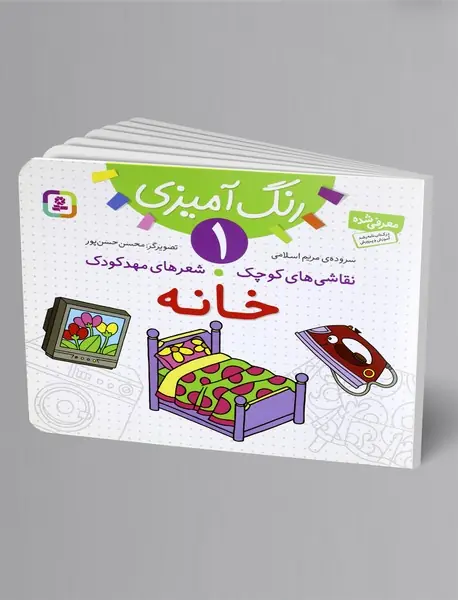 رنگ‌آمیزی 1 - خانه