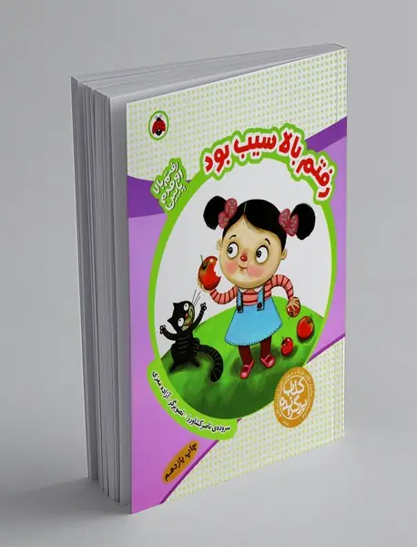 رفتم بالا سیب بود