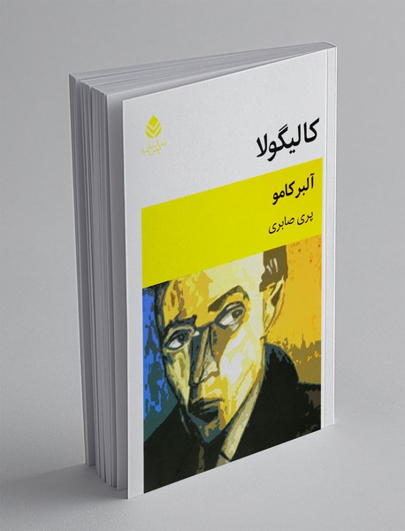 کالیگولا کالیگولا