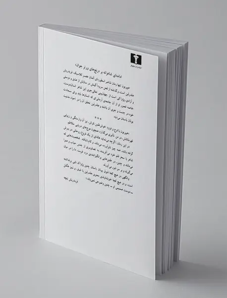 گوشه نشین در یونان هیپریون