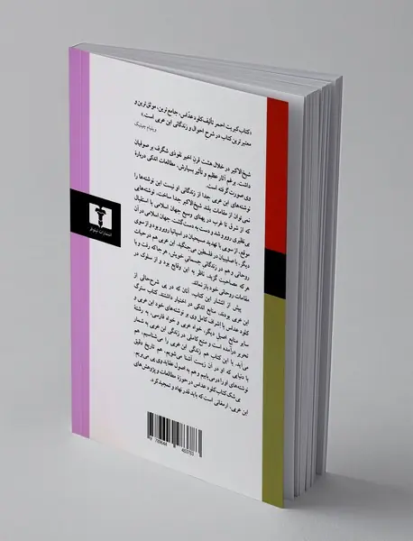 در جستجوی کبریت احمر