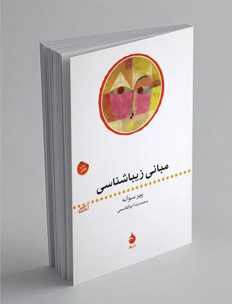 مبانی زیباشناسی