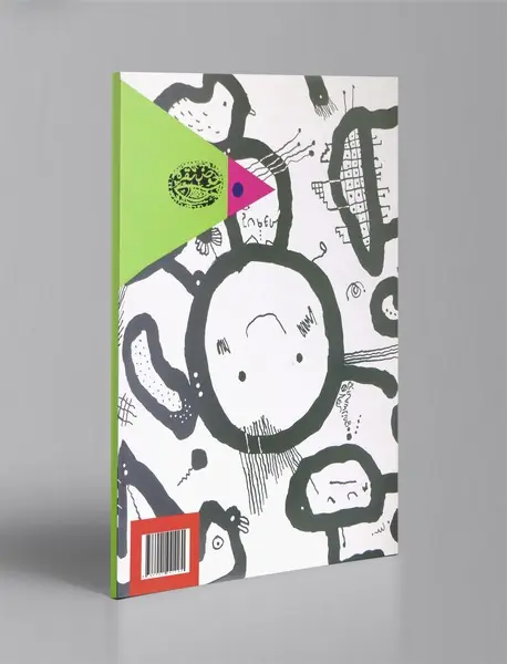 طراحی و رنگ‌آمیزی خلاق - کتاب سبز