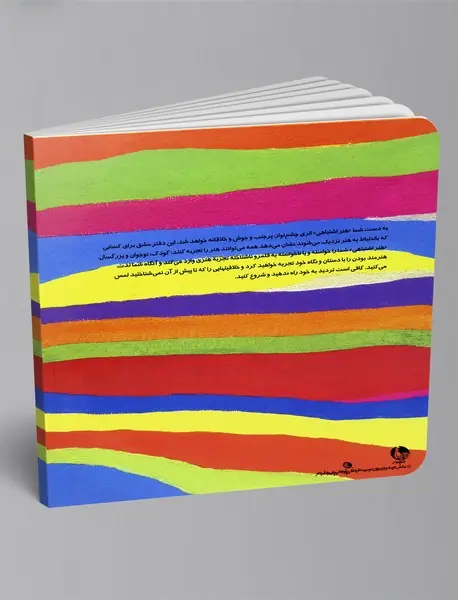 هنر اشتباهی!