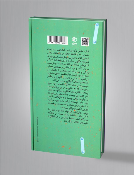 این است اخلاق