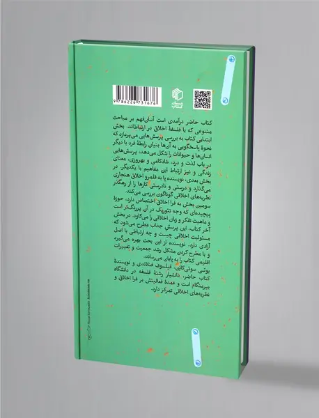 این است اخلاق