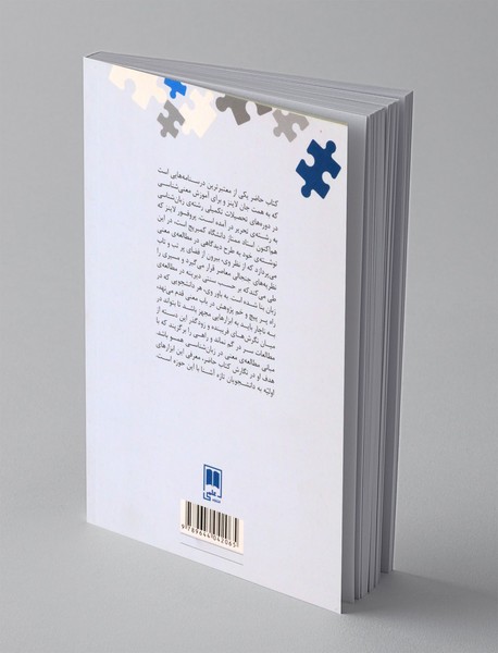 درآمدی بر معنی‌شناسی زبان