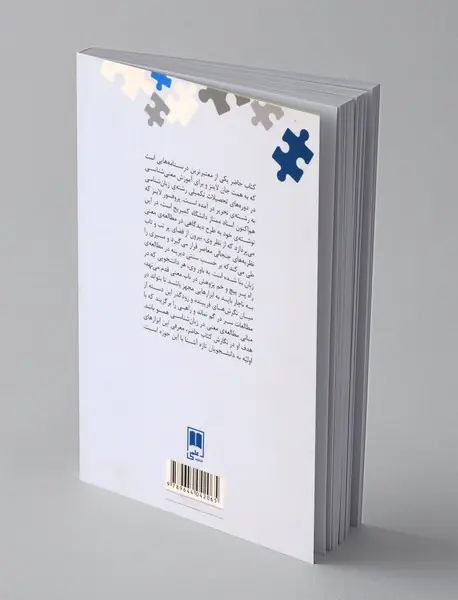 درآمدی بر معنی‌شناسی زبان