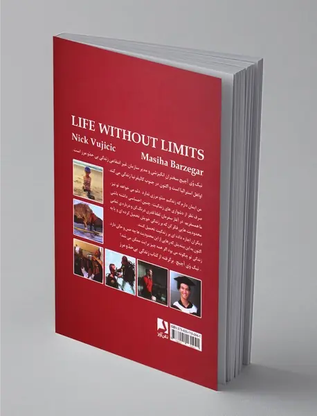 زندگی بی‌حدو‌مرز