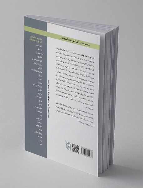 آشنایی با اسپینوزا