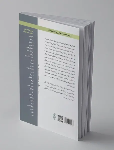 آشنایی با اسپینوزا