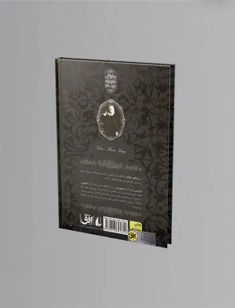 بینوایان جلد 2