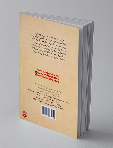 هلی فسقلی در سرزمین غول‌ها