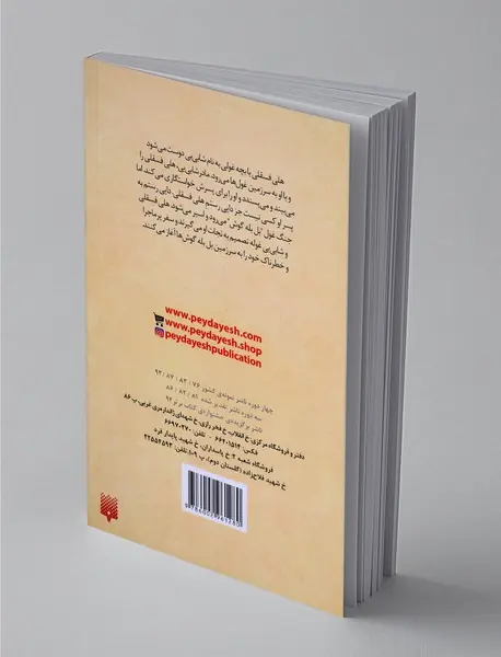 هلی فسقلی در سرزمین غول‌ها