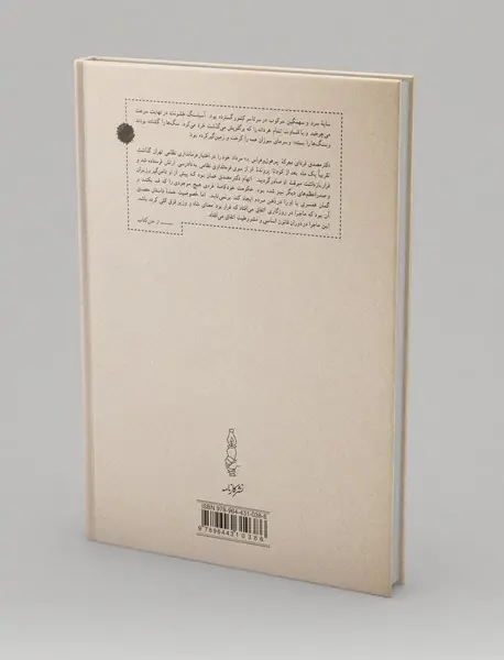 خواب آشفته‌ی نفت - جلد سوم