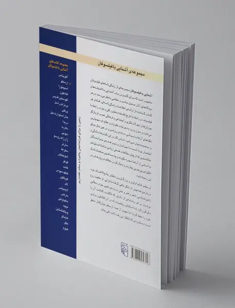 آشنایی با ارسطو