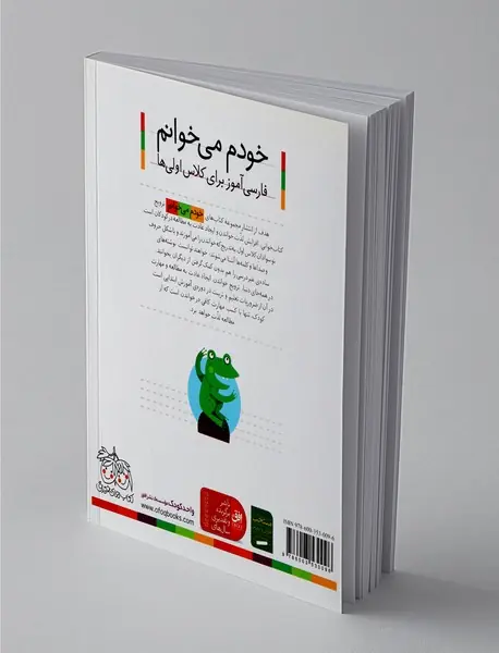 خودم می خوانم 25 : قوری