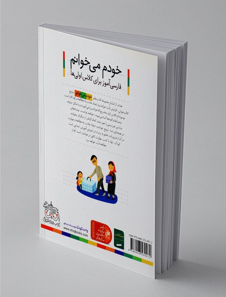 خودم می‌خوانم 23 : فرفره