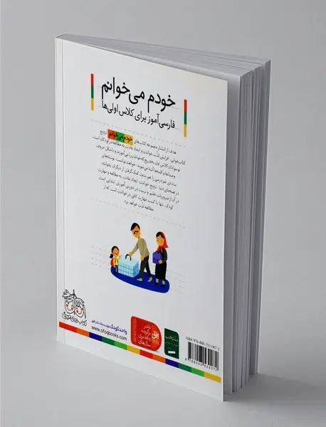 خودم می‌خوانم 23 : فرفره