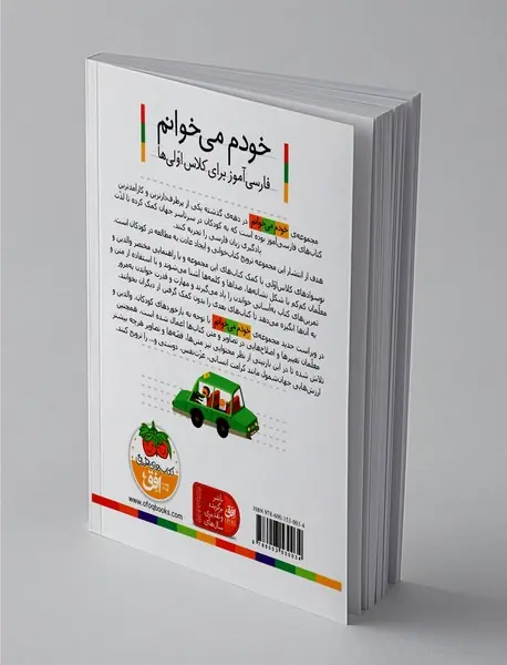 خودم می‌خوانم 19 : کشتی