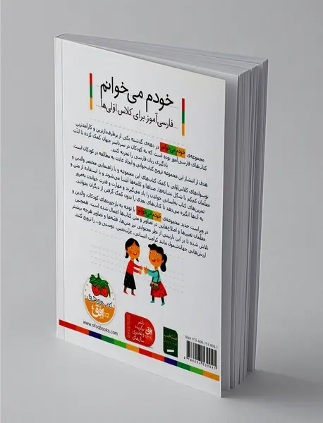 خودم می خوانم 20 : ورزش