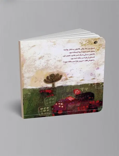 گلابتون و  اسب سپید