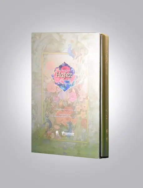 غزلیات حافظ