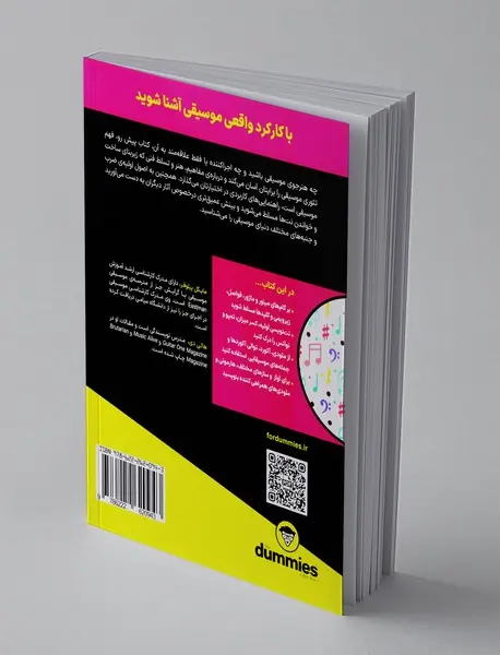 تئوری موسیقی
