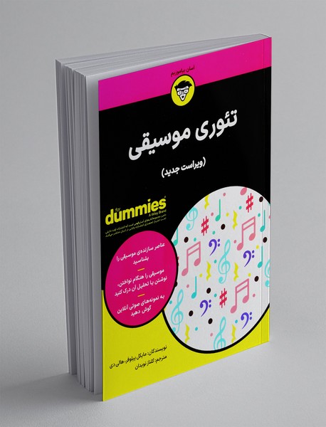 تئوری موسیقی تئوری موسیقی