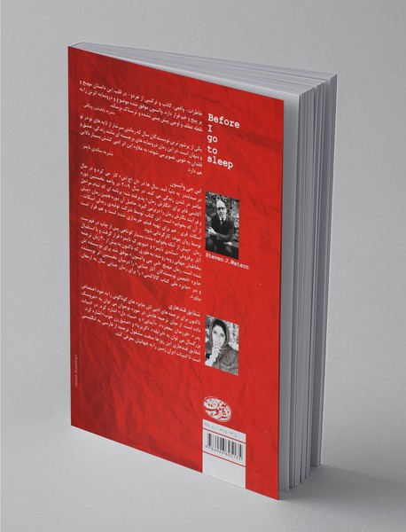 پیش از آن‌که بخوابم