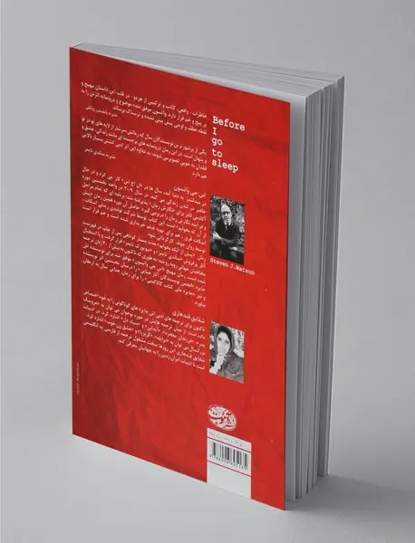 پیش از آن‌که بخوابم