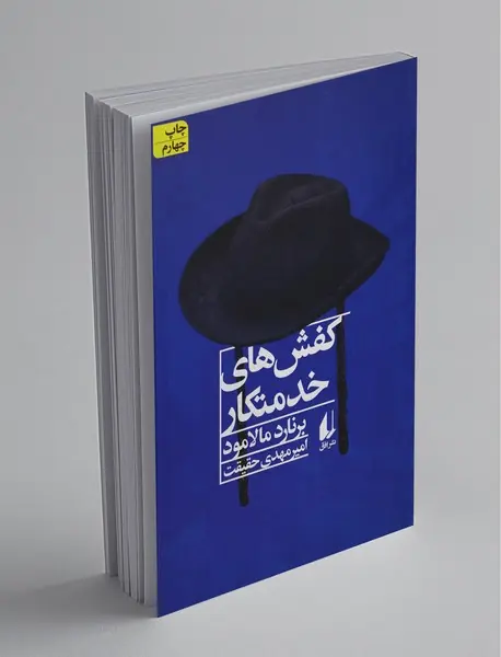 کفش های خدمتکار