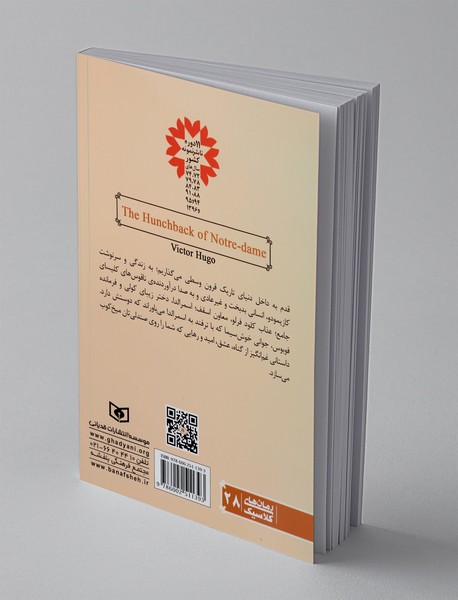 گوژپشت نتردام