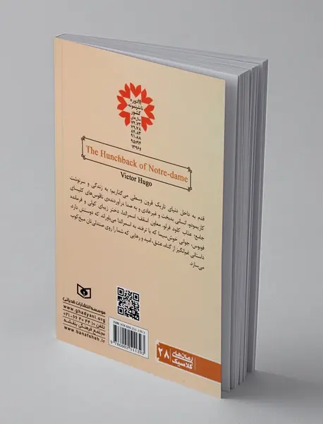 گوژپشت نتردام