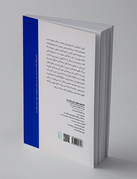 فاصله و داستان های دیگر