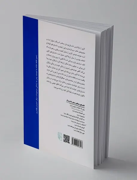 فاصله و داستان های دیگر