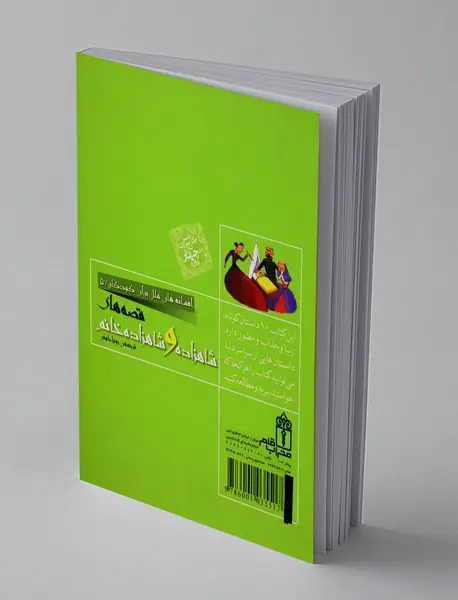 قصه‌های شاهزاده و شاه