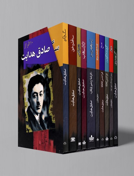 مجموعه آثار صادق هدایت