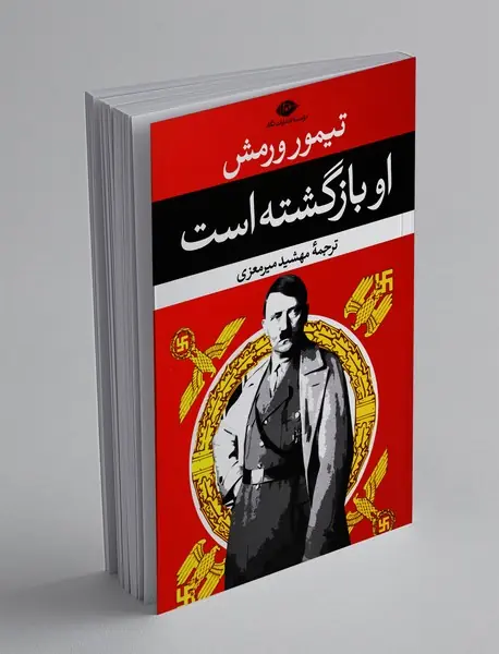 او بازگشته است